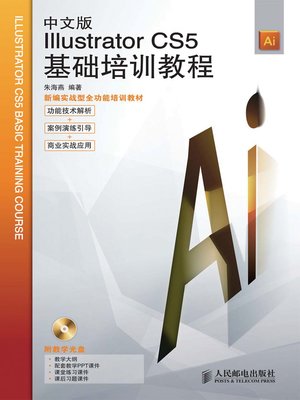 cover image of 中文版Illustrator CS5基础培训教程